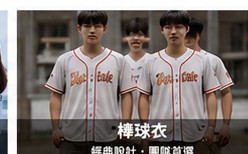 活動服與球隊服