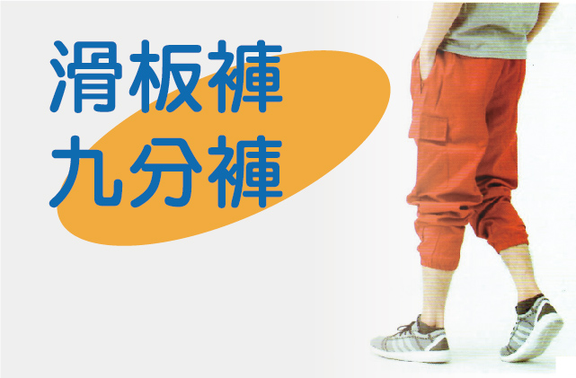 休閒九分工作褲