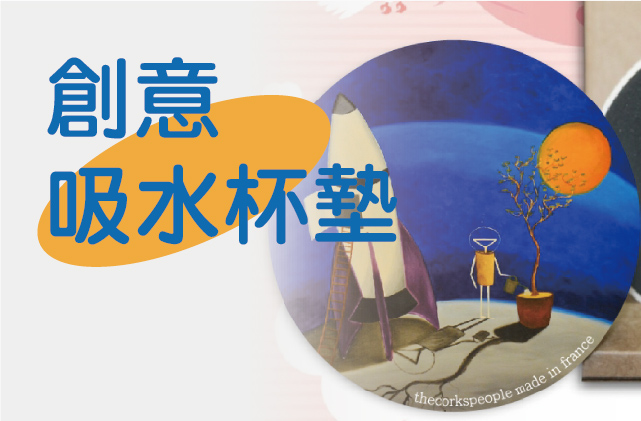客製吸水杯墊