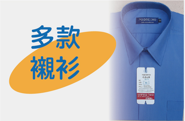 團體制服襯衫