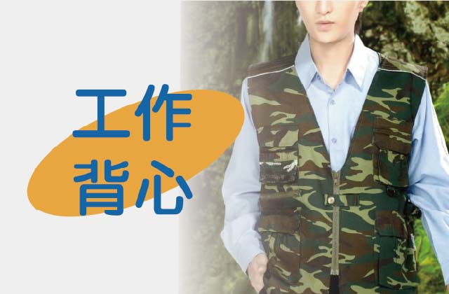 多口袋機能工作背心