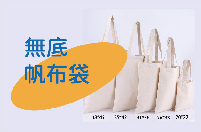 12N 素色帆布提袋