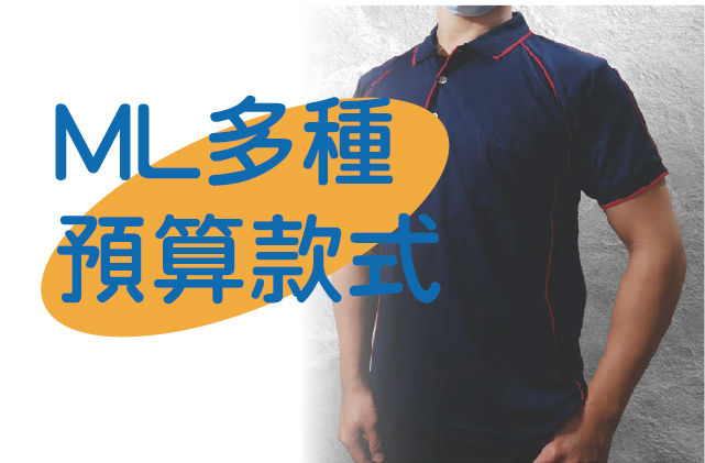 多預算團體服款式專區